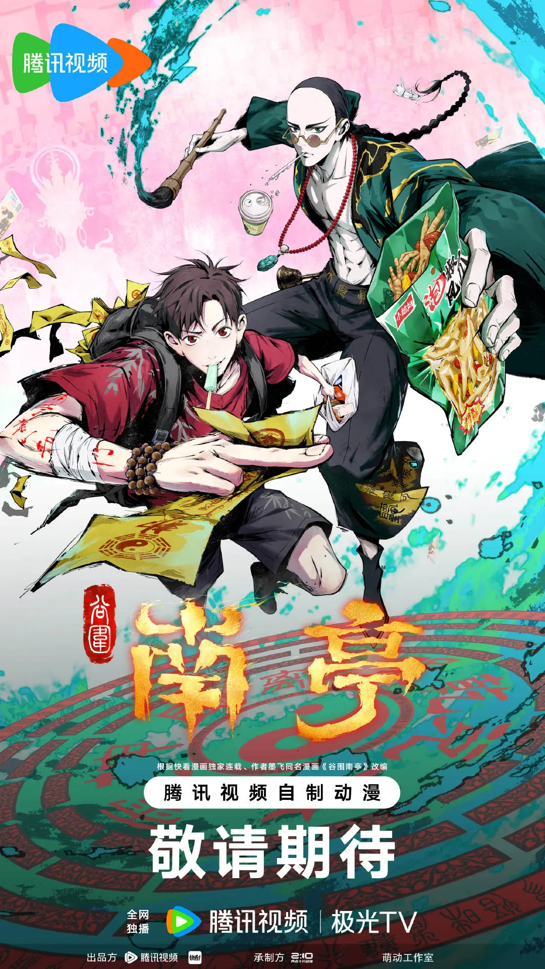 谷围南亭